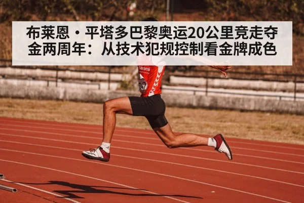 race walking technique